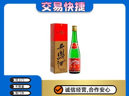 张家口回收西凤酒